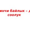 https://kyrgyzcha.site/?p=18054&preview=true