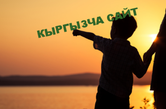 https://kyrgyzcha.site/?p=37315&preview=true