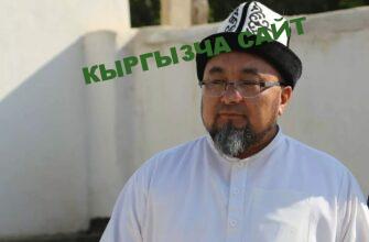 https://kyrgyzcha.site/?p=37551&preview=true