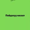 https://kyrgyzcha.site/?p=38482&preview=true