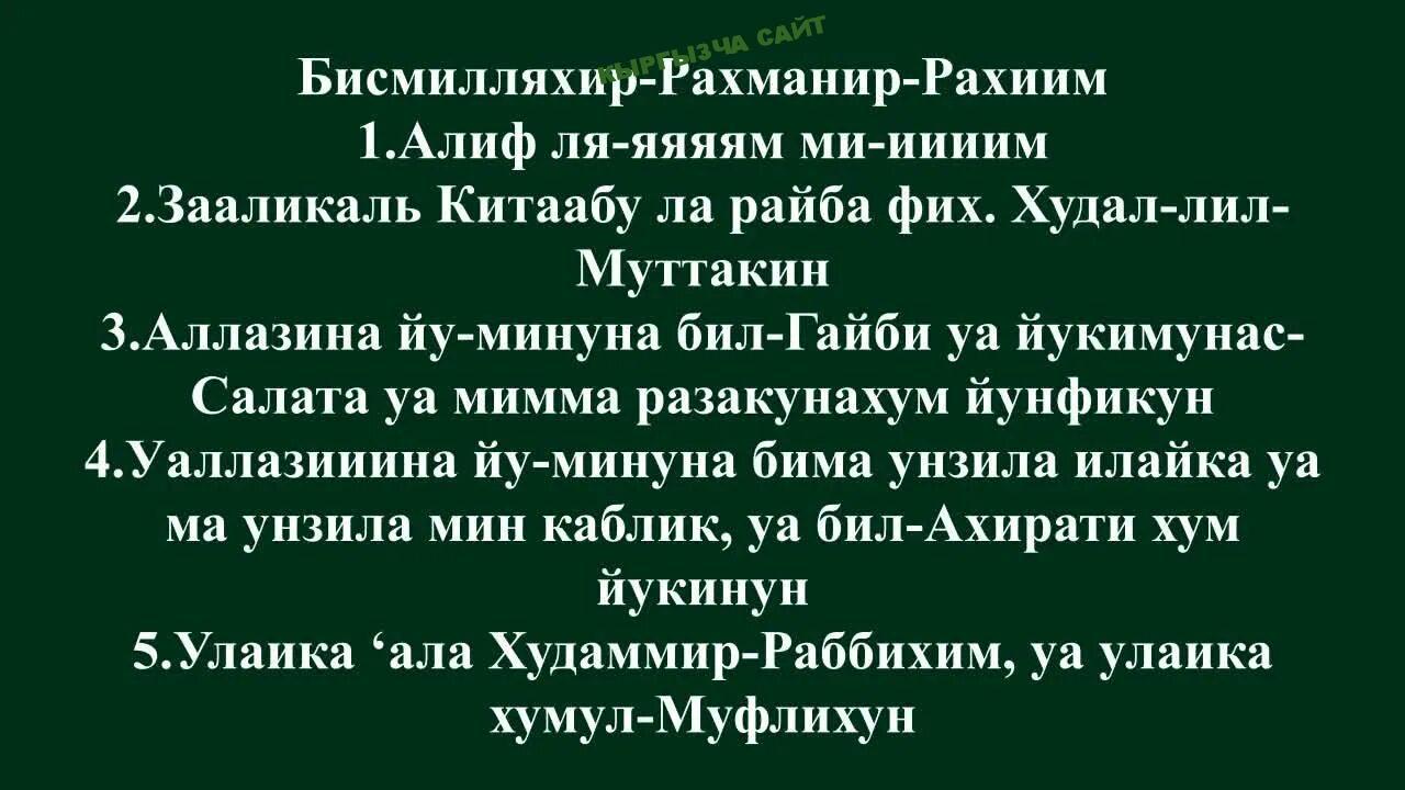 Аль бакара 201. Аят 285-286 Сура Аль Бакара. 285 286 Аяты Суры Аль Бакара. 285 Аят Суры Аль-Бакара транскрипция. Сура Аль Бакара 1 5 аятов.