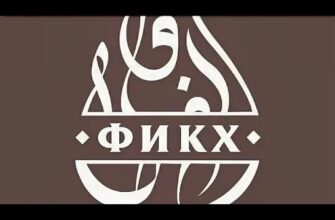 Фыкх